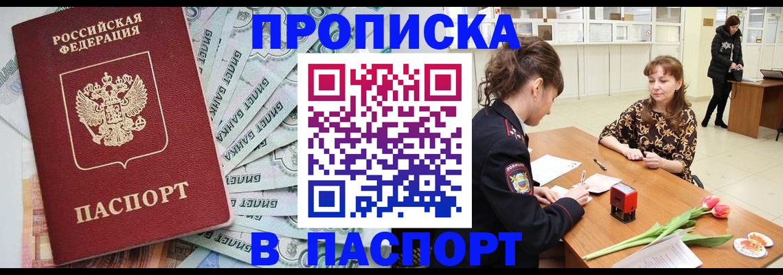 временная регистрация в Александровске