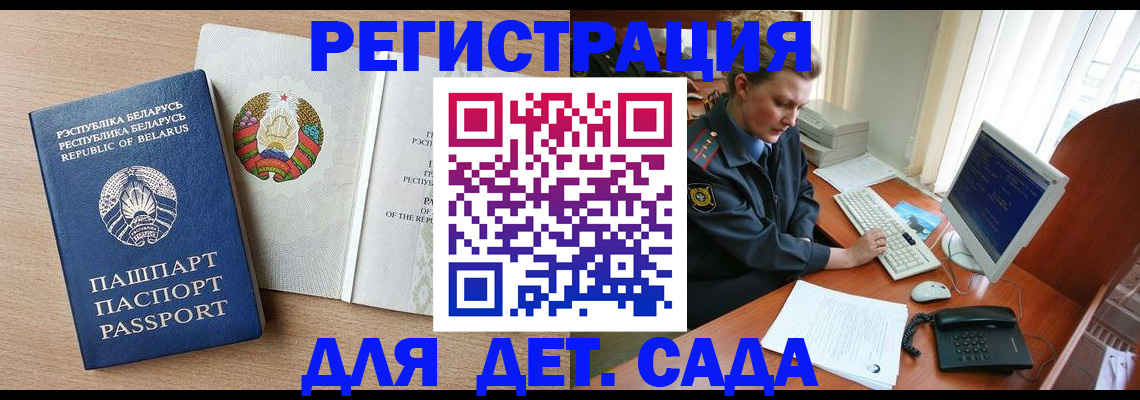 прописка ребенка в Александровске