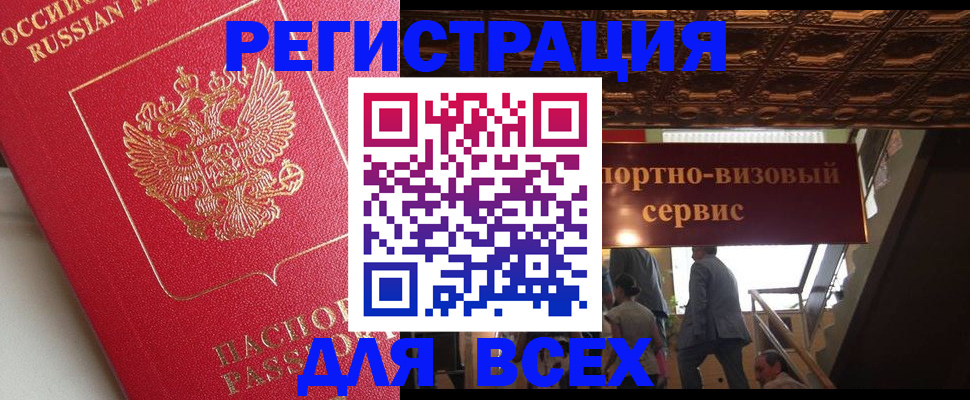 прописка для военкомата в Александровске
